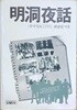 명동야화(초판, 변색있음)