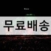 Sekai No Owari (세카이노 오와리) - Tree (CD)