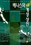 베니스의 개성상인 1-3