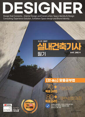 2027 실내건축기사 필기