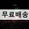 Sekai No Owari (세카이노 오와리) - Tree (CD)