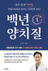 백년양치질