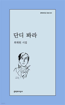단디 봐라