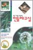 푸른 지구를 되살리는 민들레 교실