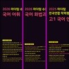 2026 마더텅 수능기출문제집 국어: 어휘 & 화법과 작문 & 전국연합 학력평가 기출문제집 고1 국어 언어(문법)(2025년) *정답이 표기된 교­사­용