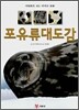 포유류대도감