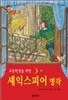 셰익스피어 명작