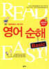 영어순해 Basic