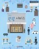 고등학교 관광서비스 교과서 / 웅보출판사(2022개정)