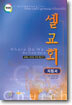 셀교회 지침서