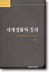 세계영화사 강의