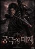 궁극의 대제 03권