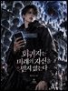 회귀자는 미래의 자신을 믿지 않는다 6권