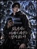 회귀자는 미래의 자신을 믿지 않는다 4권