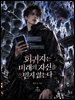 회귀자는 미래의 자신을 믿지 않는다 3권