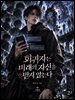 회귀자는 미래의 자신을 믿지 않는다 2권