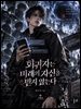 회귀자는 미래의 자신을 믿지 않는다 1권