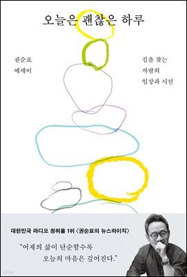 오늘은 괜찮은 하루