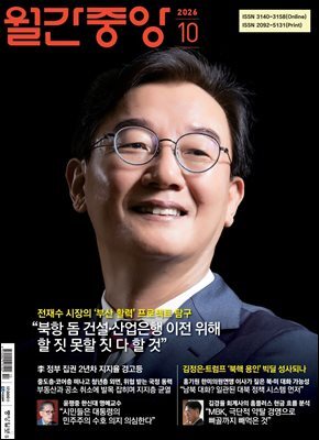 월간중앙 (월간) : 10월 [2026]