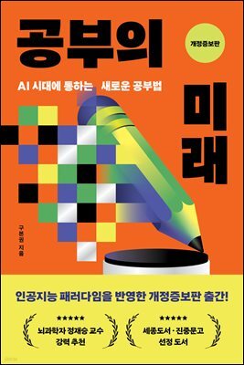 공부의 미래