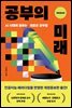 공부의 미래