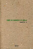논술문 쓰기 HANDBOOK 2 실전