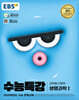 EBS 수능특강 과학탐구영역 생명과학 1 (2024년)