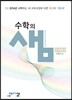 수학의 샘 미적분2 (2019년 고3용)