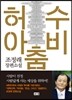 허수아비춤