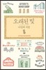 오래된 빛
