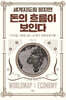 세계지도를 펼치면 돈의 흐름이 보인다