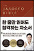 자소서 바이블 2.0