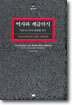 역사와 계급의식