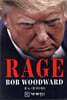 분노(RAGE)