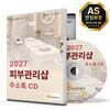 2027 피부관리샵 주소록 CD
