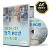 2026-27 전국 PC방 주소록 CD