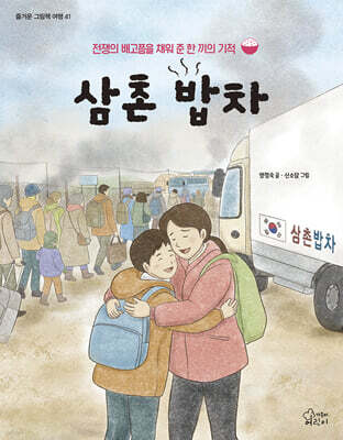 삼촌 밥차