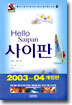 Hello 사이판
