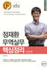 무역실무 핵심정리 이론편