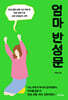 엄마 반성문