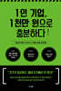 1인 기업, 1천만 원으로 충분하다