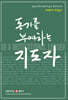 동기를 부여하는 지도자