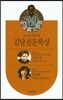 2014년 제25회 김달진 문학상