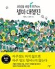 세상을 바꾼 87km 셀마 대행진