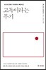 고독이라는 무기