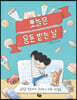 오늘은 용돈 받는 날