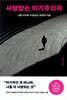 사랑받는 이기주의자