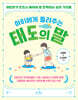 아이에게 들려주는 태도의 말
