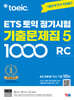 ETS 토익 정기시험 기출문제집 1000 Vol. 5 RC