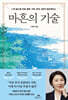 마흔의 기술